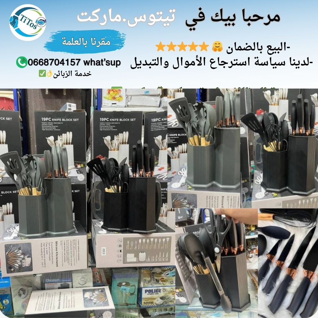 طقم أدوات المطبخ الكامل 19قطعة ⭐😍 - Image 1